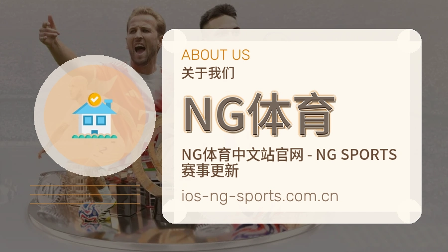 NG体育