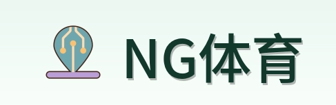 NG体育 logo